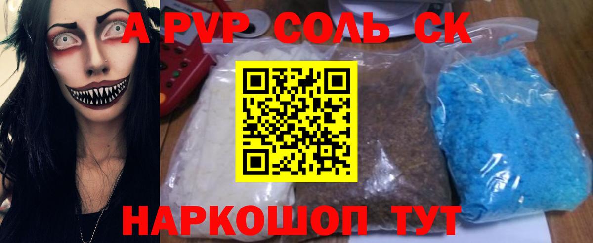 Кувандык  купить   Вход с VPN  APVP VHQ  А ПВП СК 
