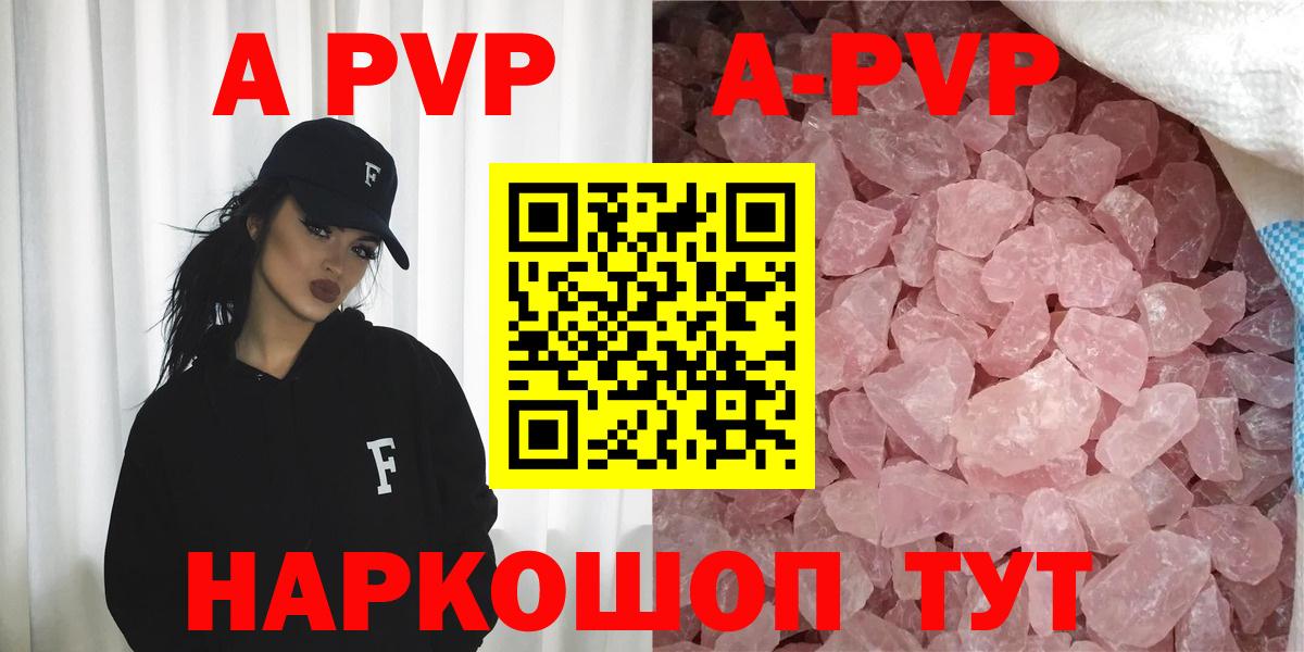 A-PVP кристаллы Кувандык
