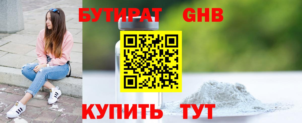 Бутират оксибутират Кувандык