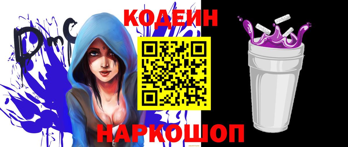 Кодеиновый сироп Lean напиток Lean (лин) Кувандык