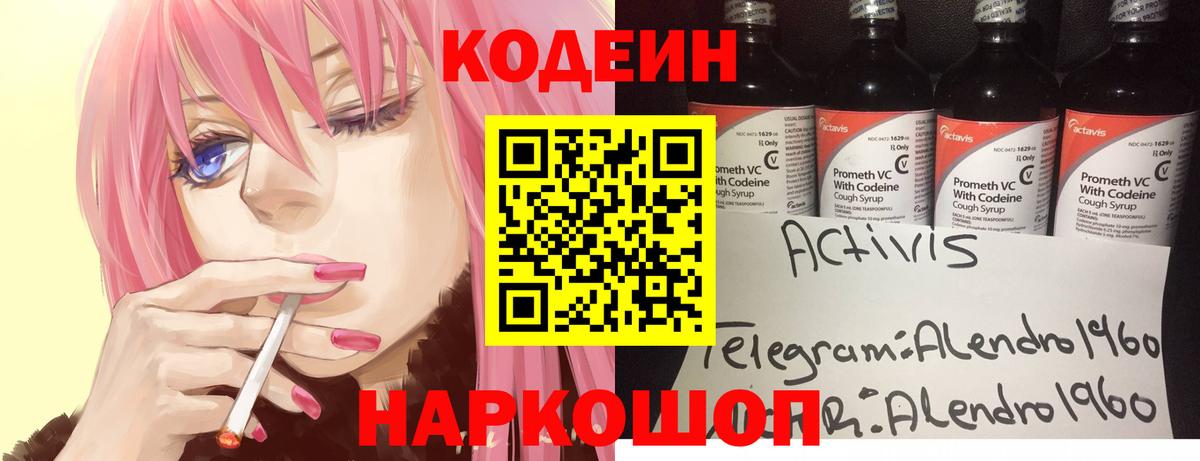 Кувандык  Кодеин Purple Drank  Вход с VPN 