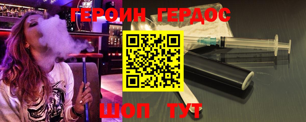 ГЕРОИН Heroin Кувандык