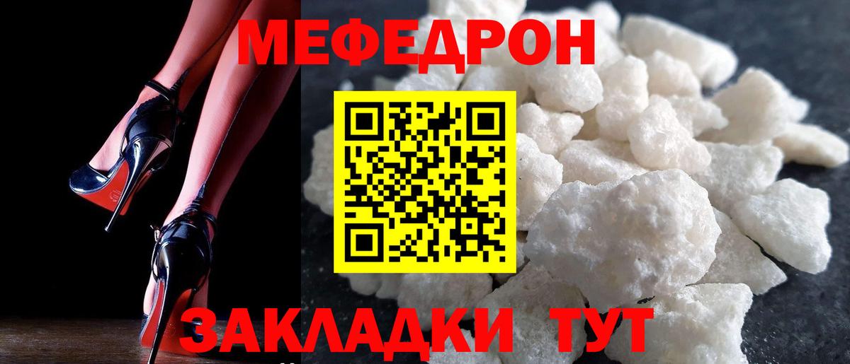 Кувандык  Меф мука  Вход с VPN  МЯУ-МЯУ  МЕФ кристаллы 