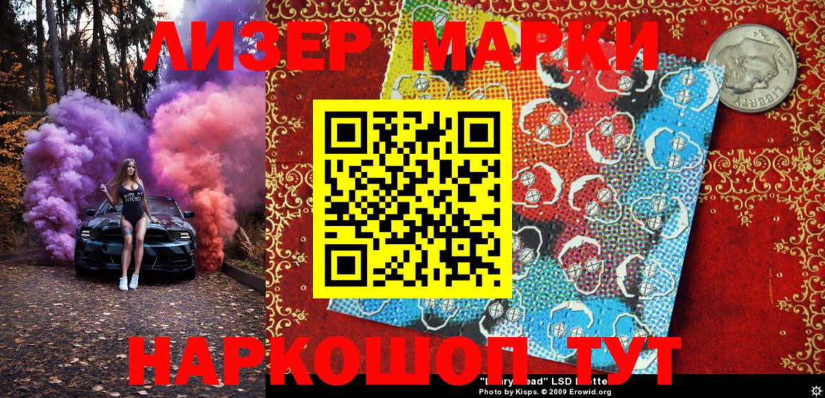 Марки NBOMe 1,5мг Кувандык